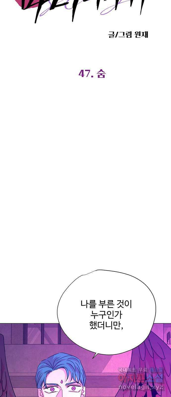 마녀이야기 47화: 숨 9