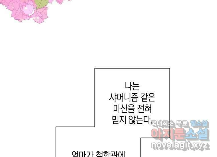 소비러와 존잘님(카카오) 16화 4
