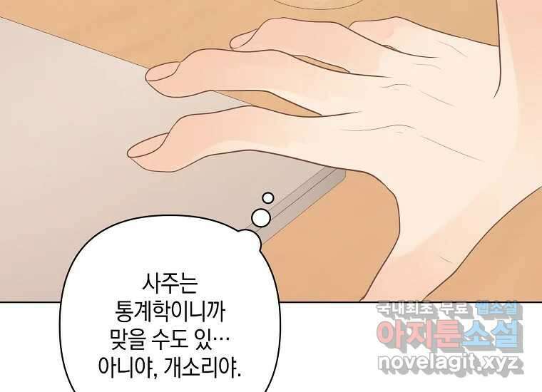 소비러와 존잘님(카카오) 16화 6