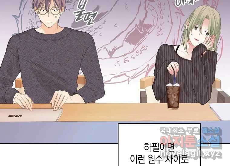 소비러와 존잘님(카카오) 16화 17