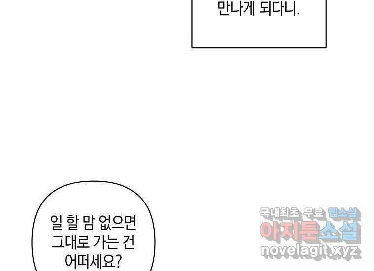 소비러와 존잘님(카카오) 16화 18