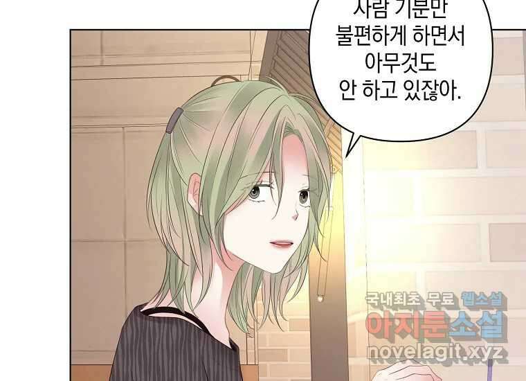 소비러와 존잘님(카카오) 16화 21