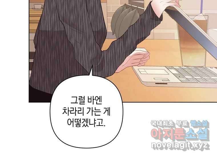 소비러와 존잘님(카카오) 16화 22