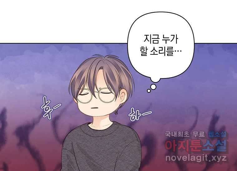 소비러와 존잘님(카카오) 16화 23