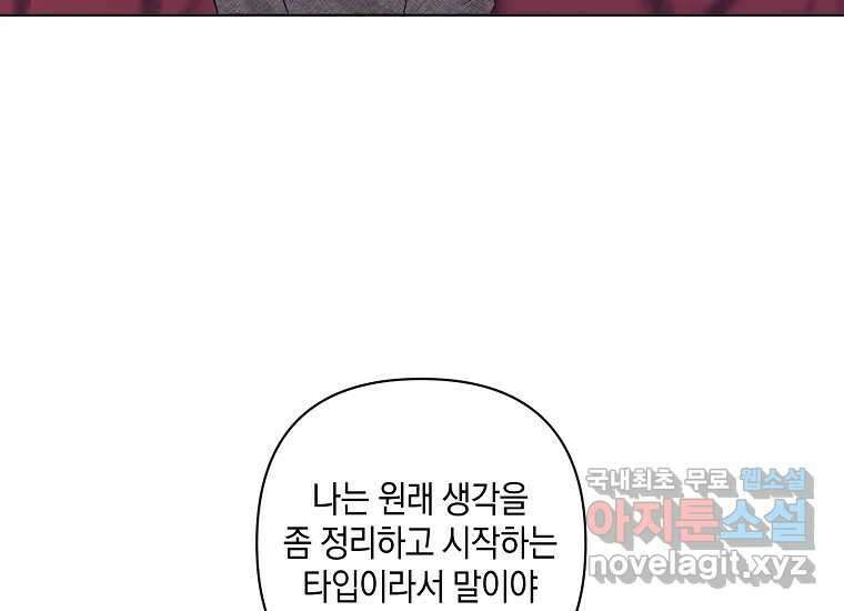 소비러와 존잘님(카카오) 16화 24