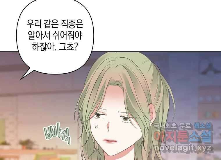 소비러와 존잘님(카카오) 16화 28