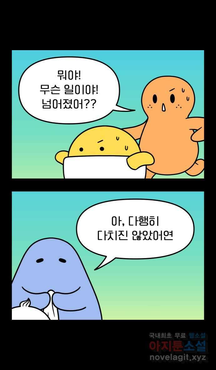 웅크 69화 - 18주차 (1) 3