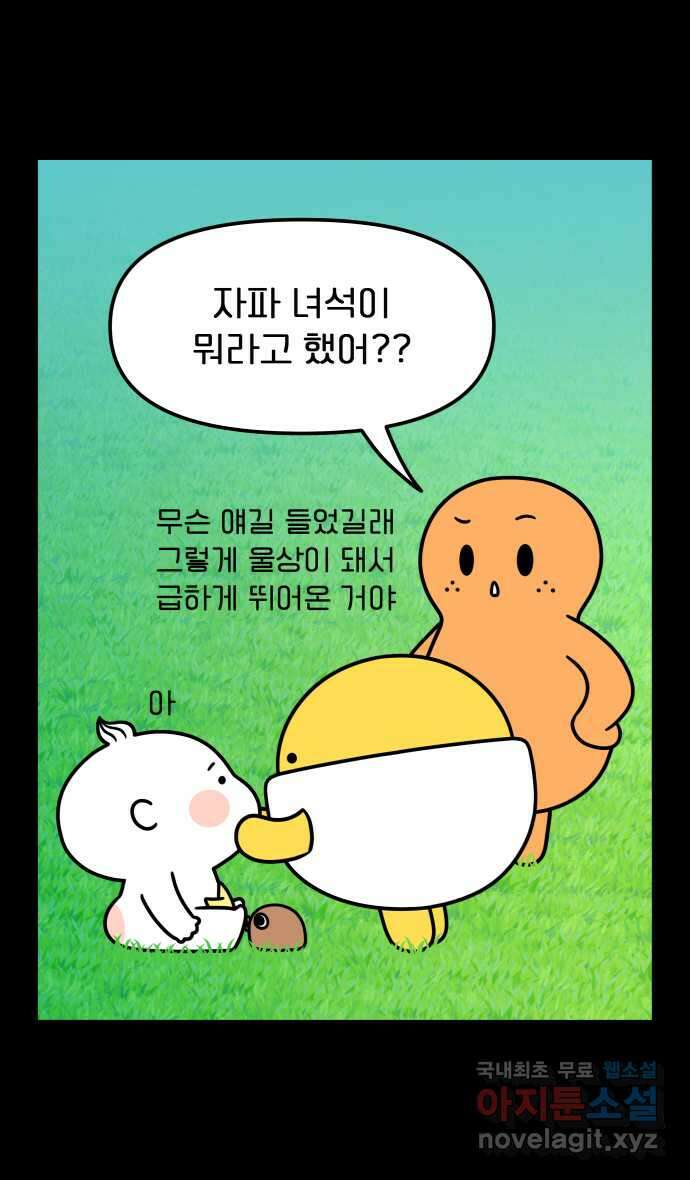 웅크 69화 - 18주차 (1) 5