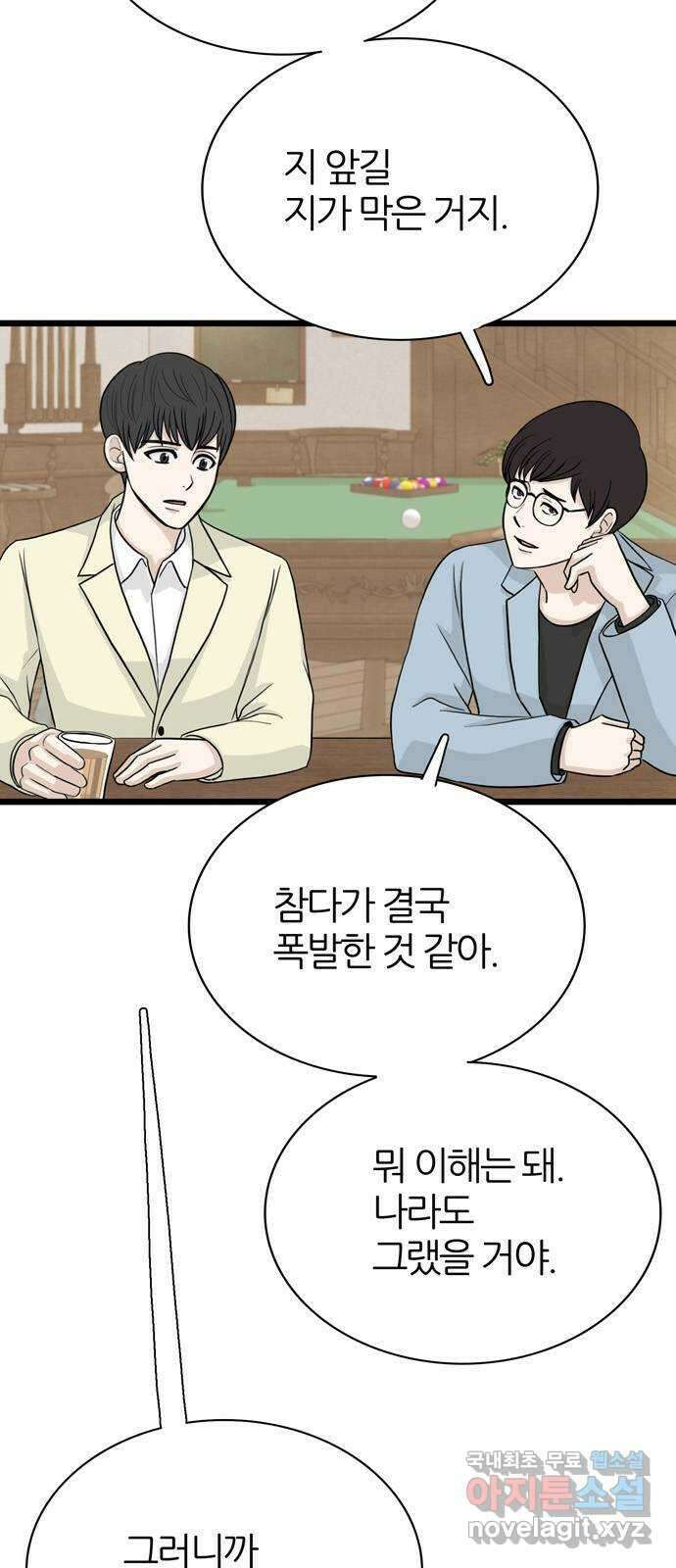 은주의 방 3부258화 10