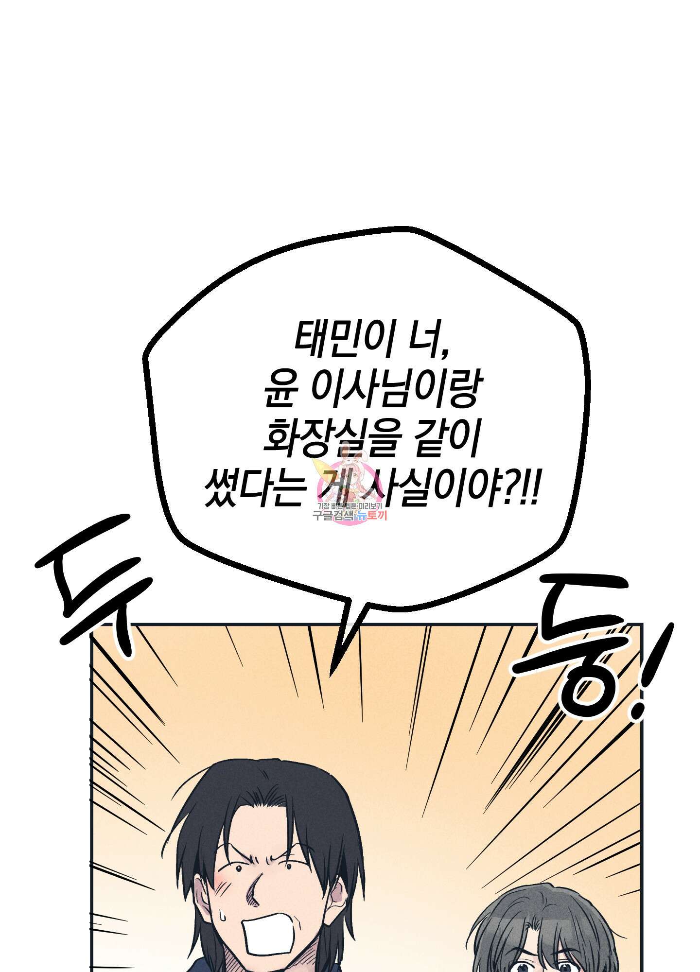 페이백(PAYBACK) 48화 1