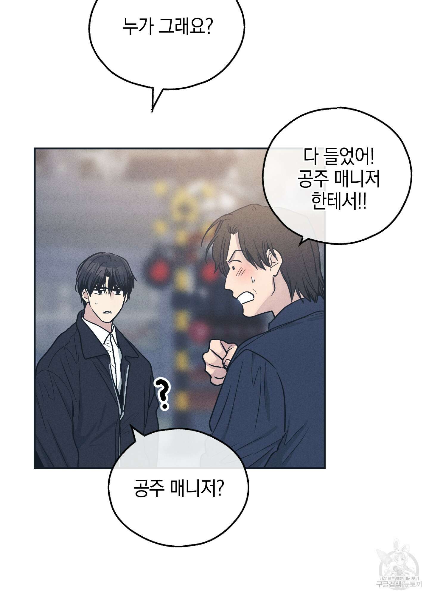 페이백(PAYBACK) 48화 3