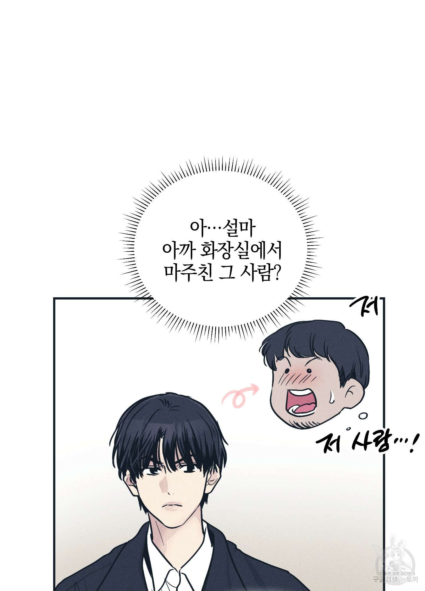 페이백(PAYBACK) 48화 4