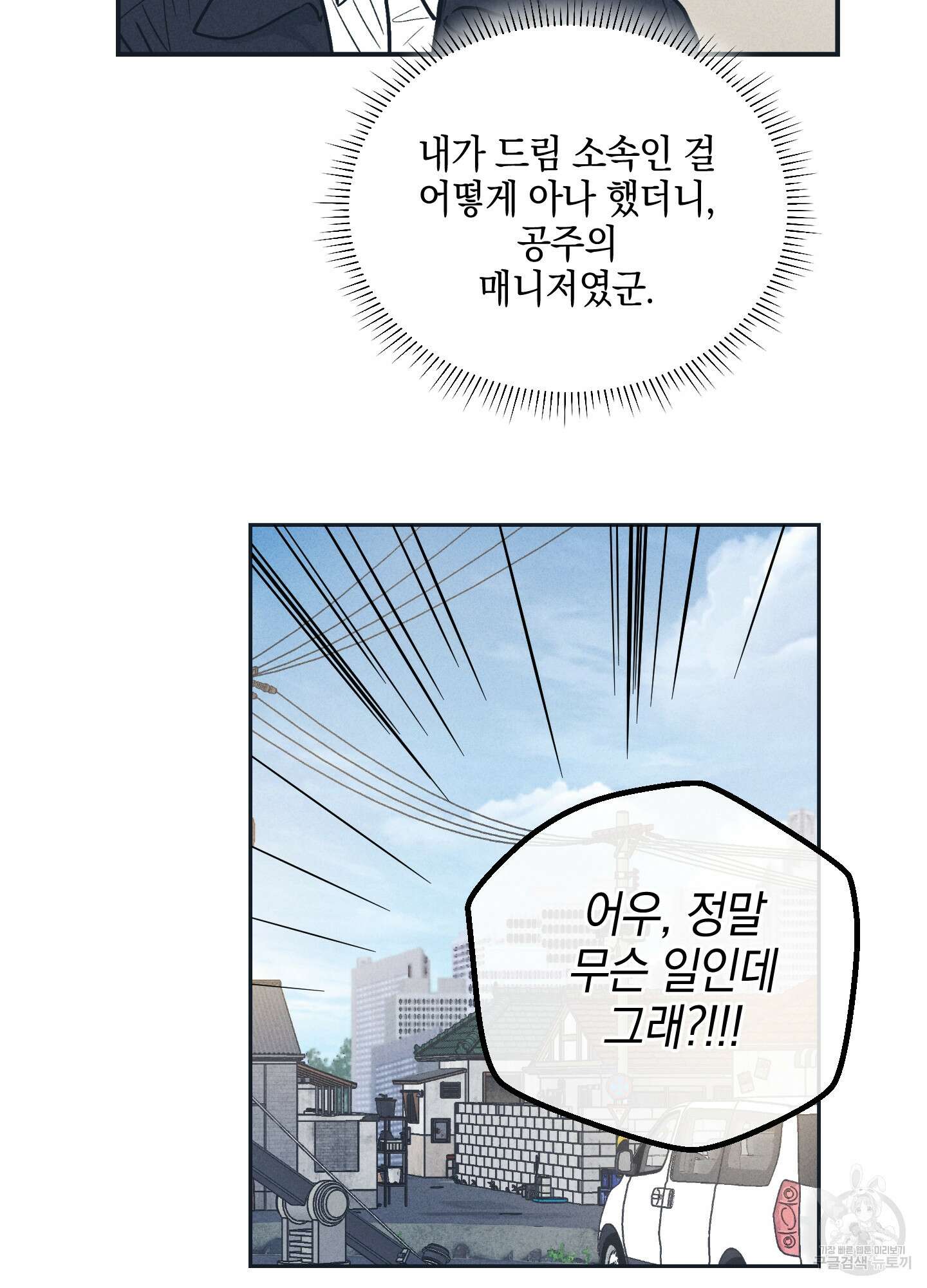 페이백(PAYBACK) 48화 5