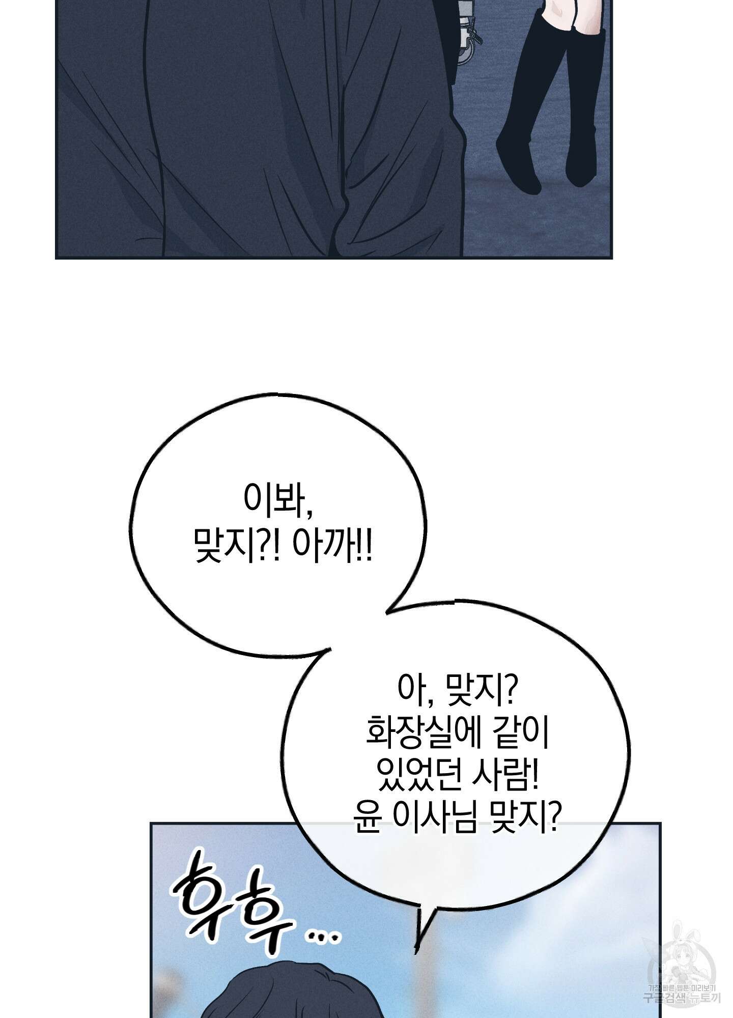 페이백(PAYBACK) 48화 7
