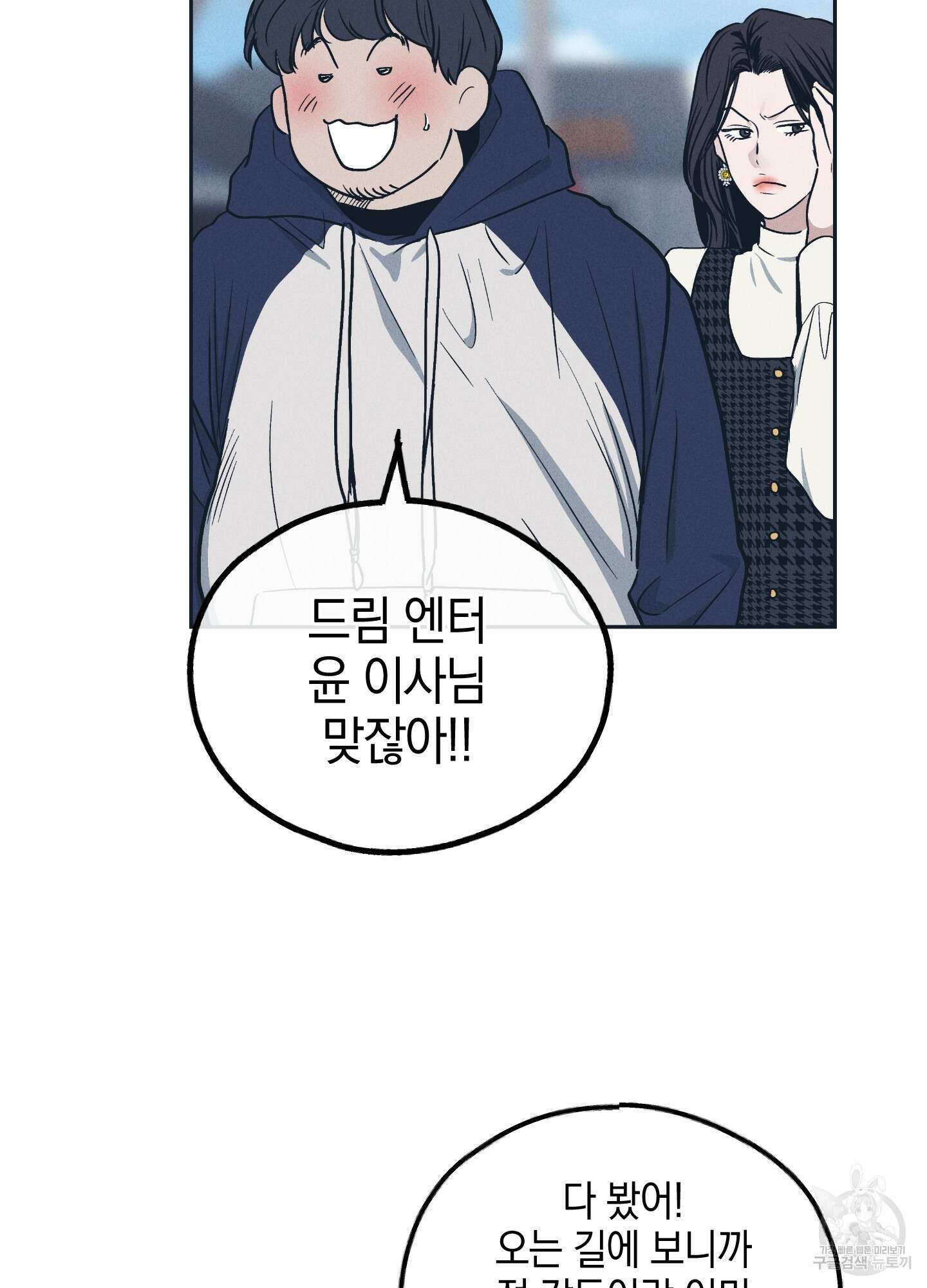 페이백(PAYBACK) 48화 8