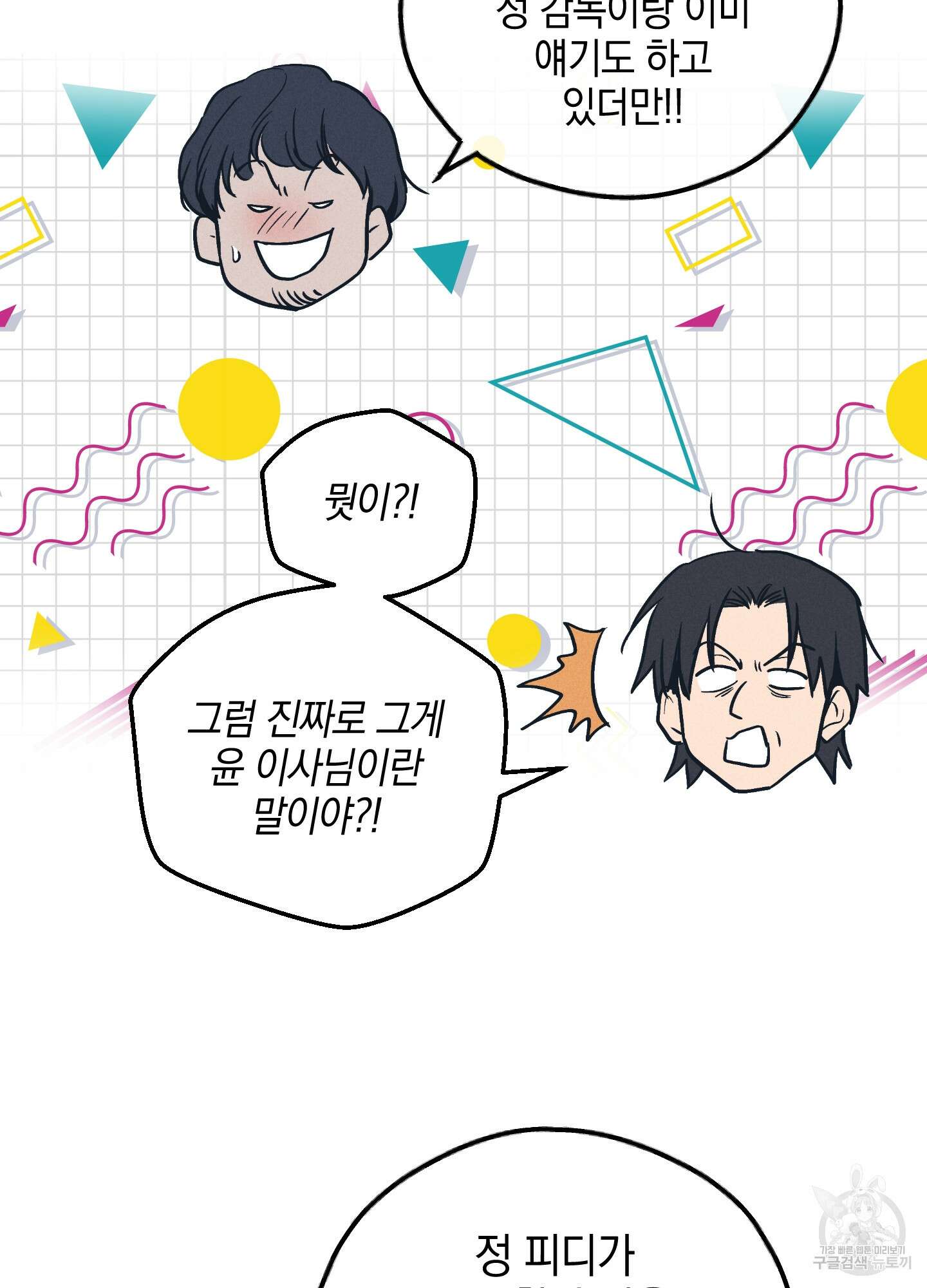 페이백(PAYBACK) 48화 9