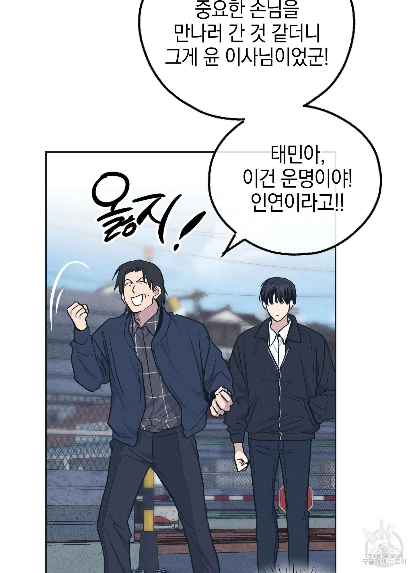 페이백(PAYBACK) 48화 10