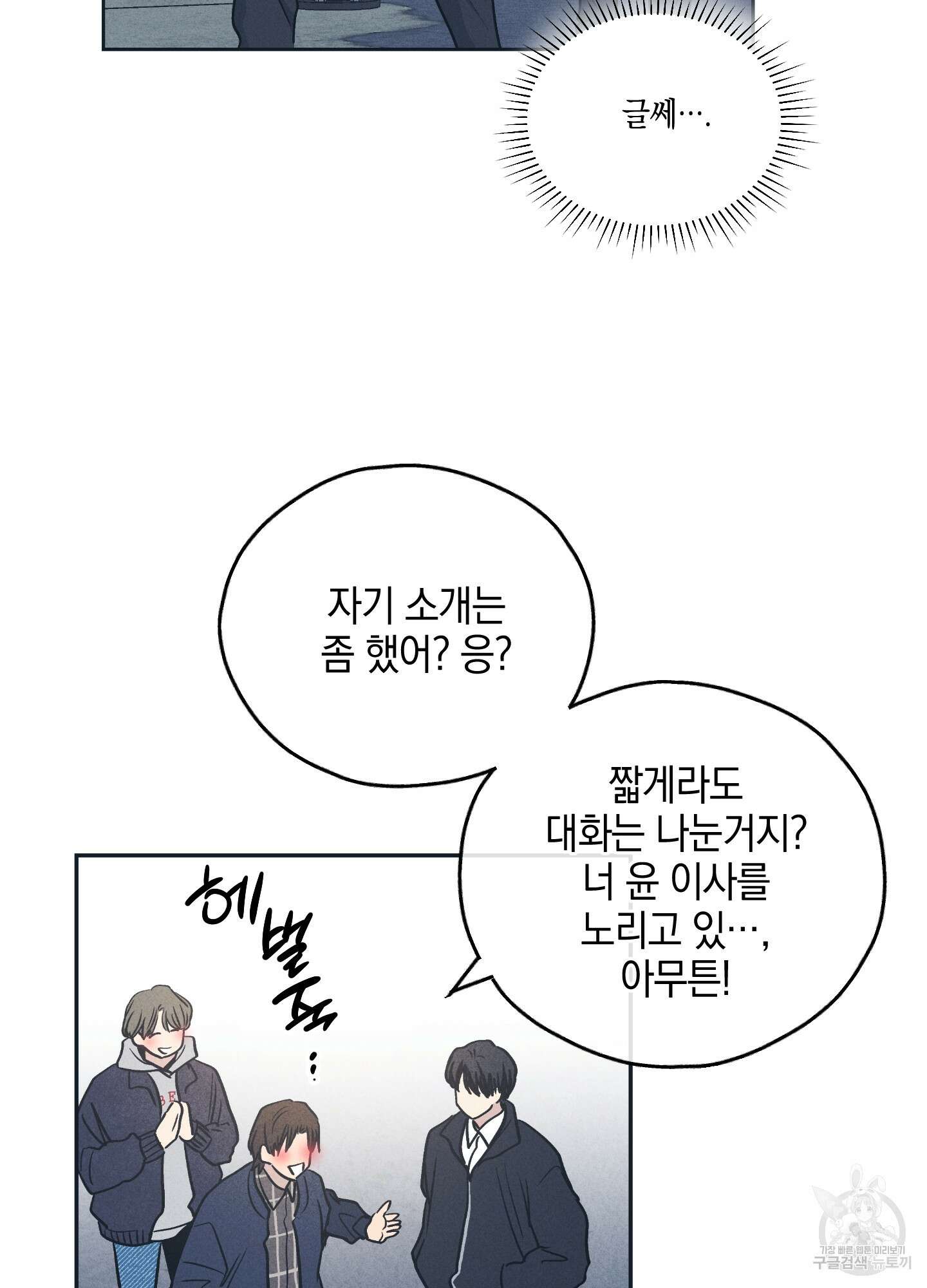 페이백(PAYBACK) 48화 11