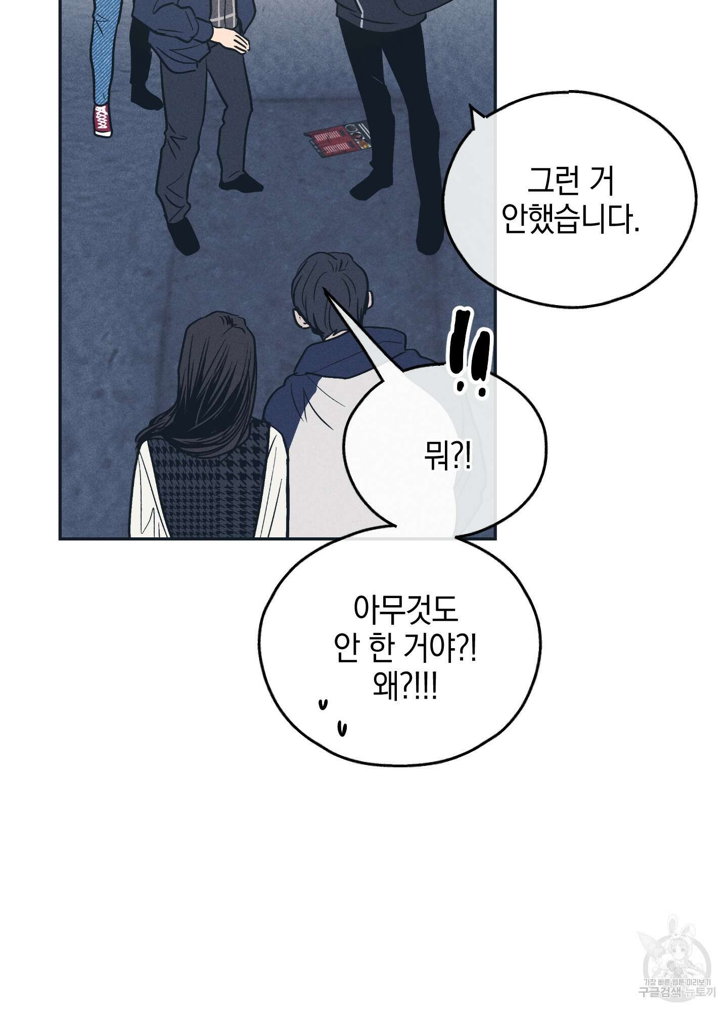 페이백(PAYBACK) 48화 12