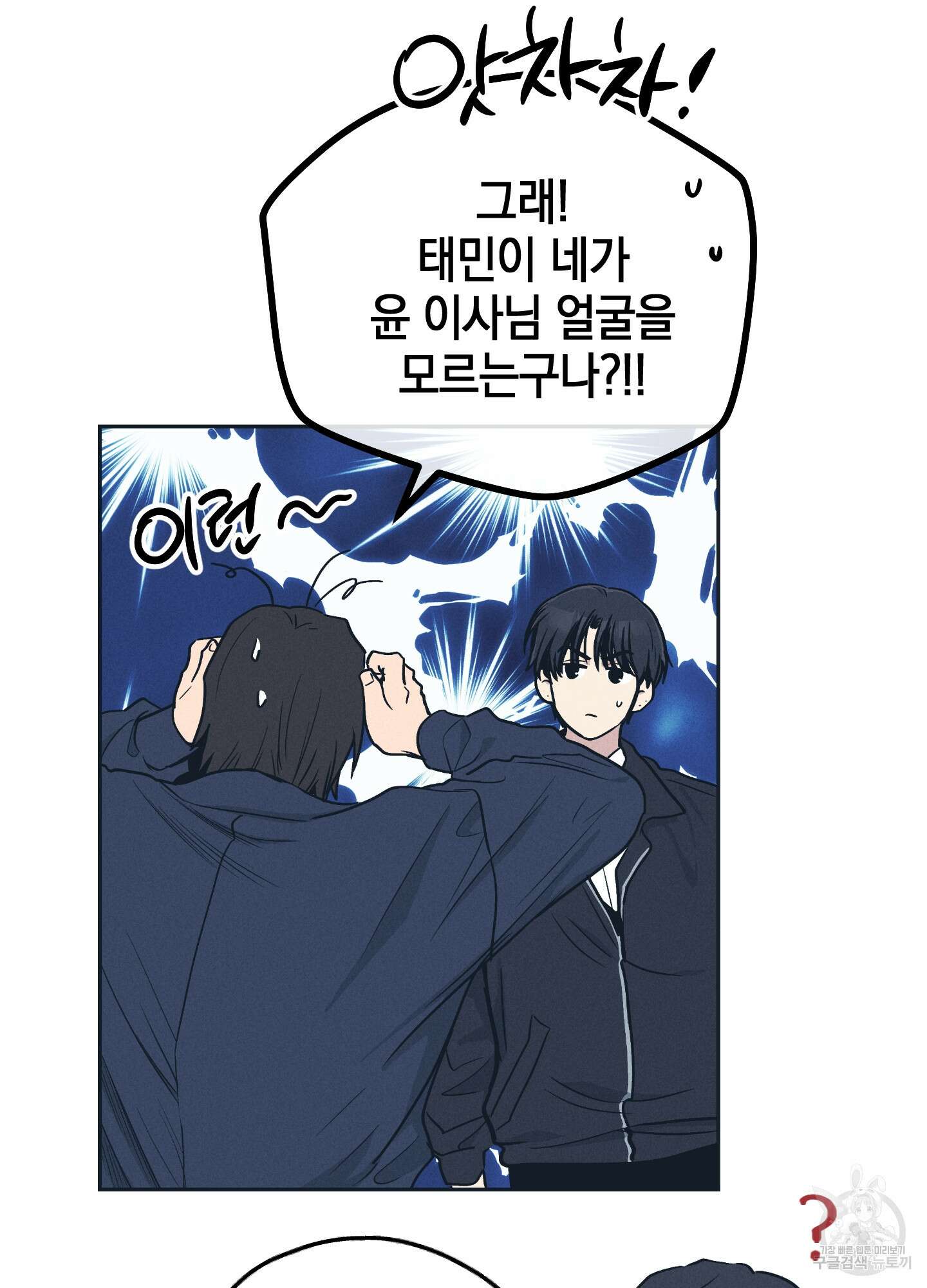 페이백(PAYBACK) 48화 13