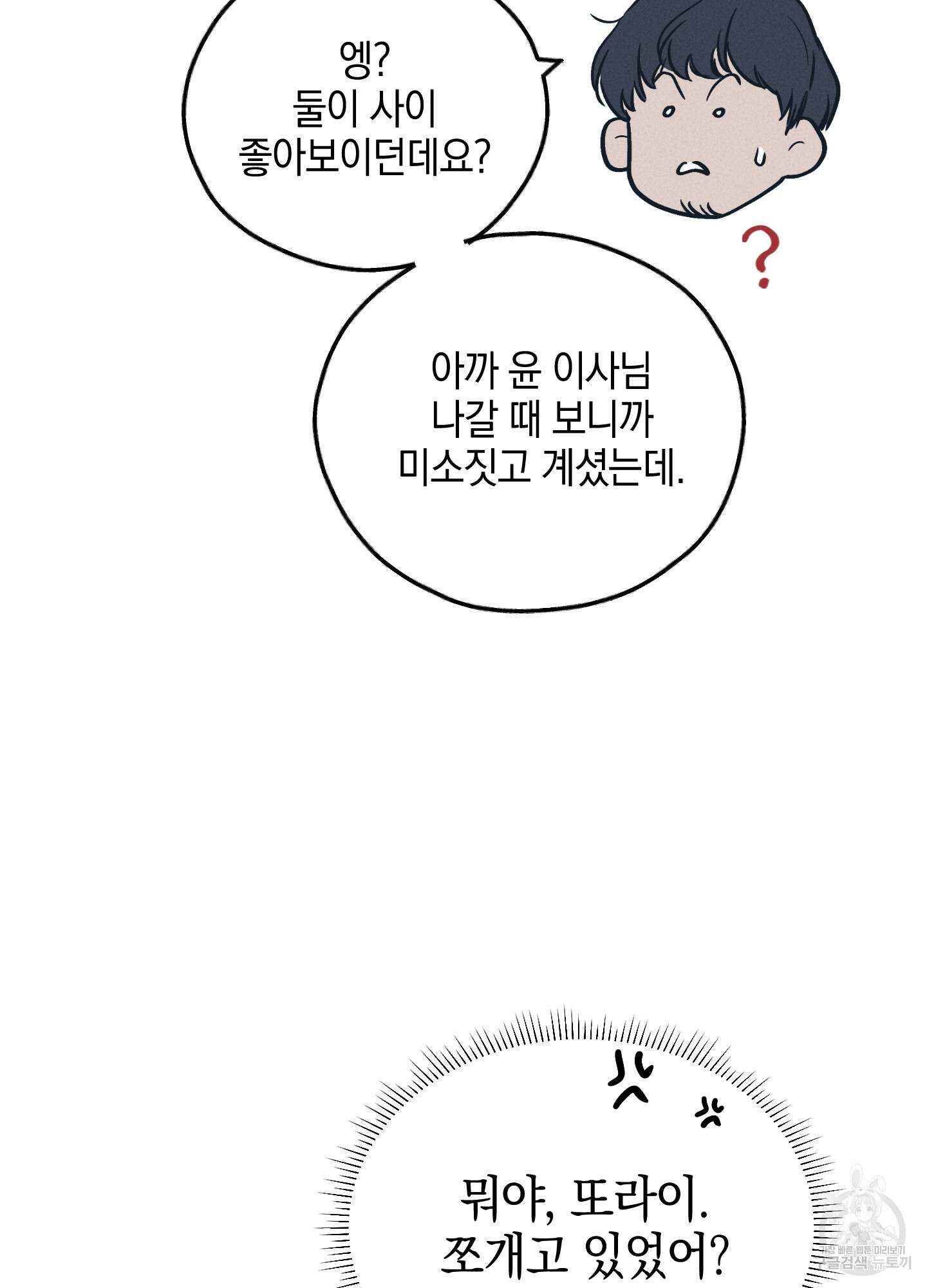 페이백(PAYBACK) 48화 14