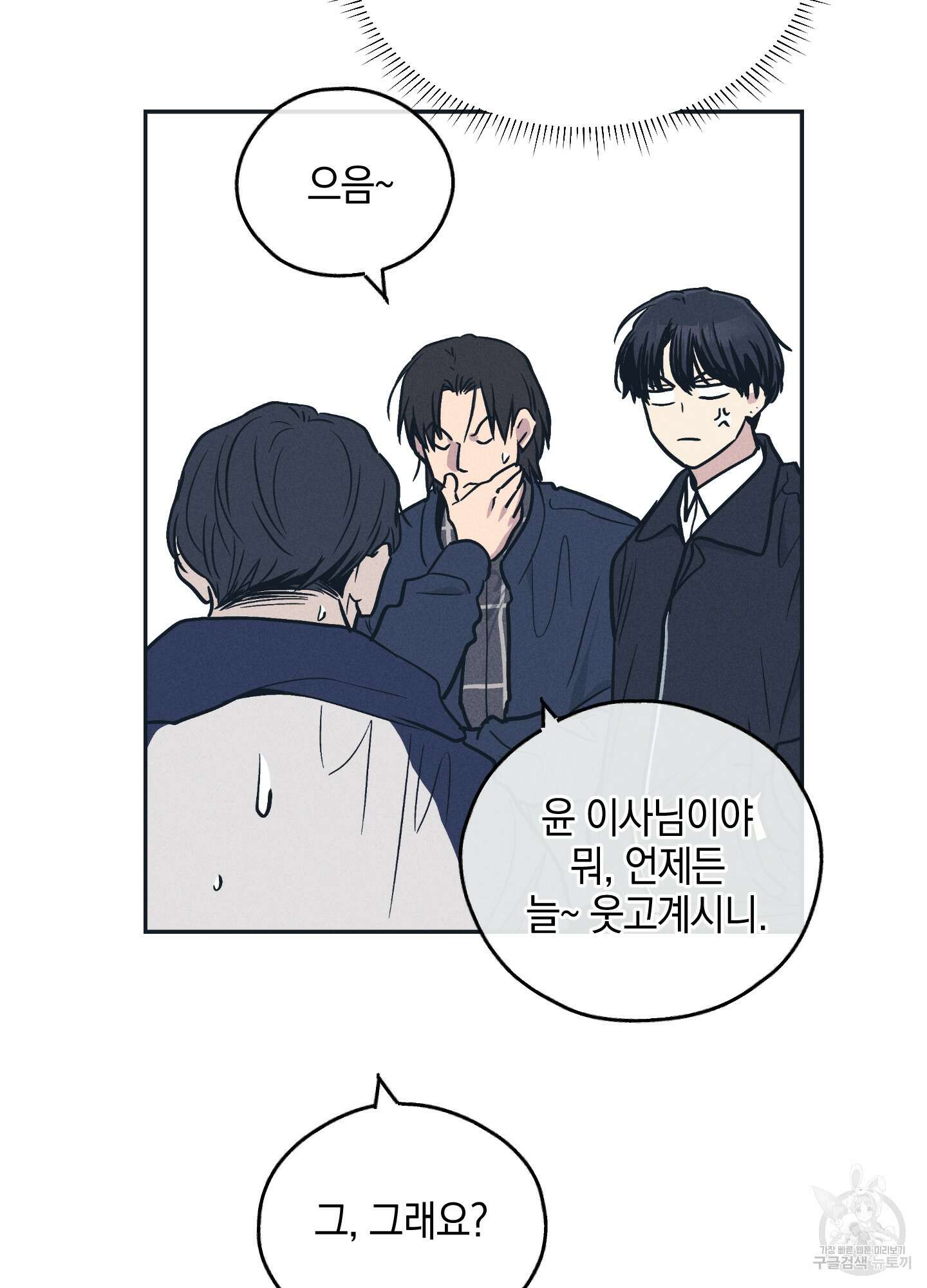 페이백(PAYBACK) 48화 15