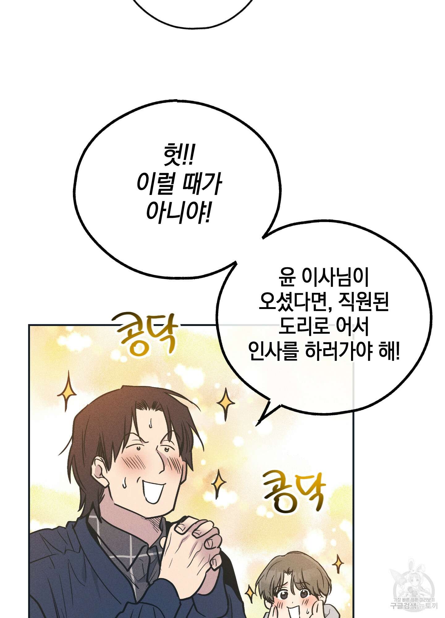 페이백(PAYBACK) 48화 16
