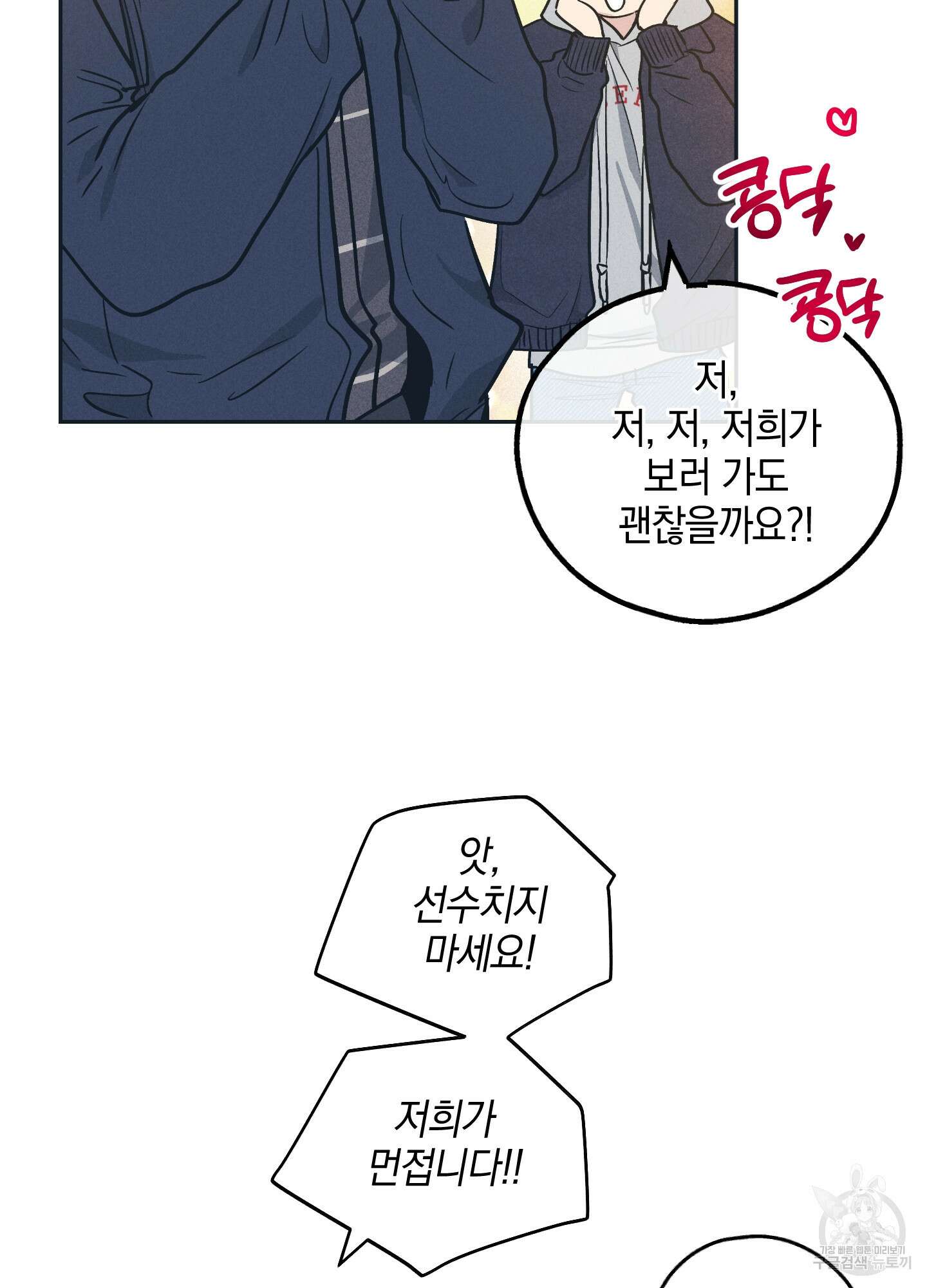페이백(PAYBACK) 48화 17