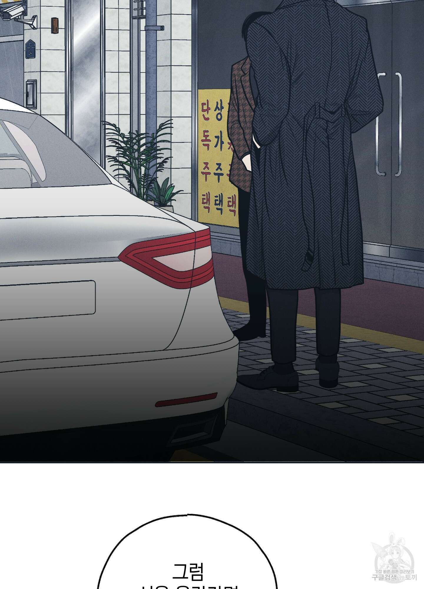 페이백(PAYBACK) 48화 21