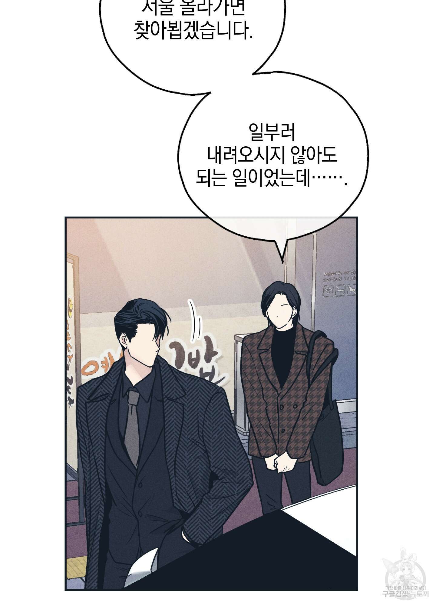 페이백(PAYBACK) 48화 22