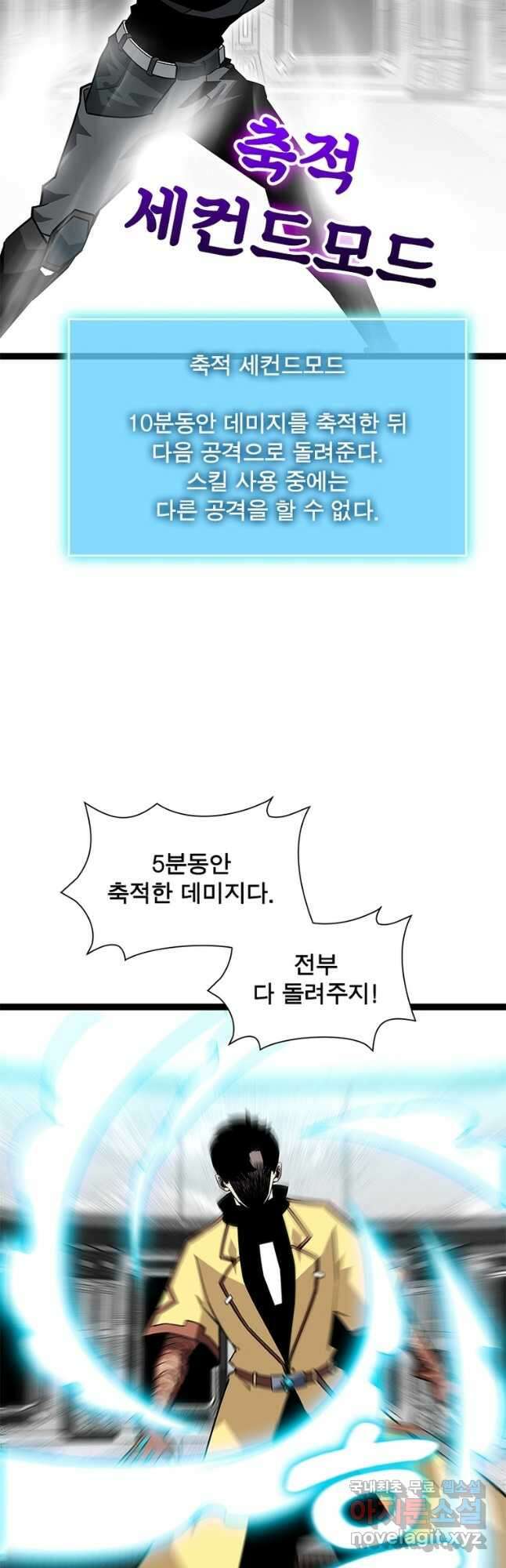 리:플레이어 113화 5