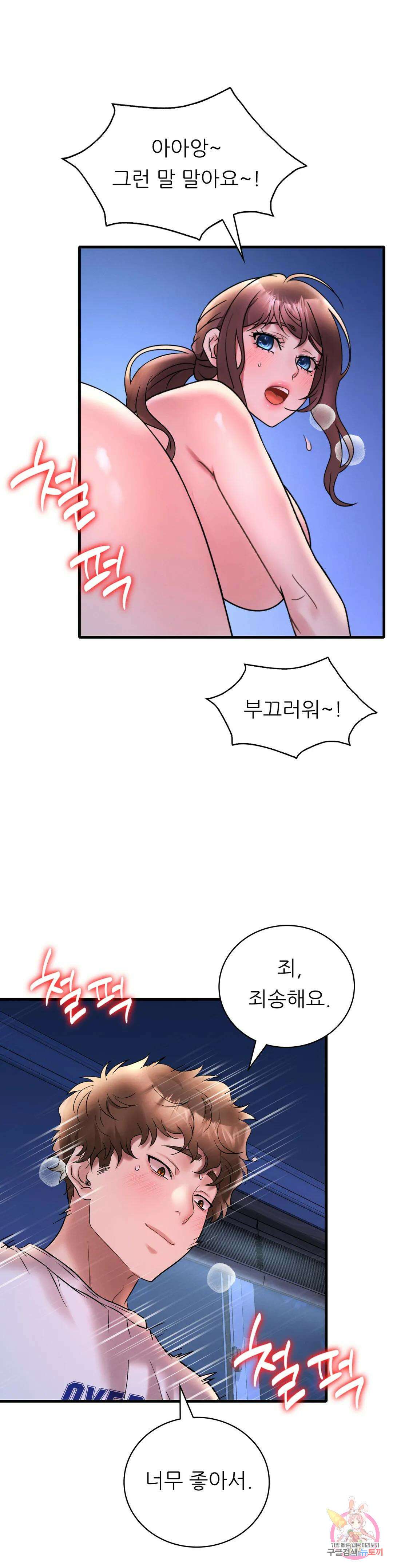 취하고 싶은 그녀 26화 1