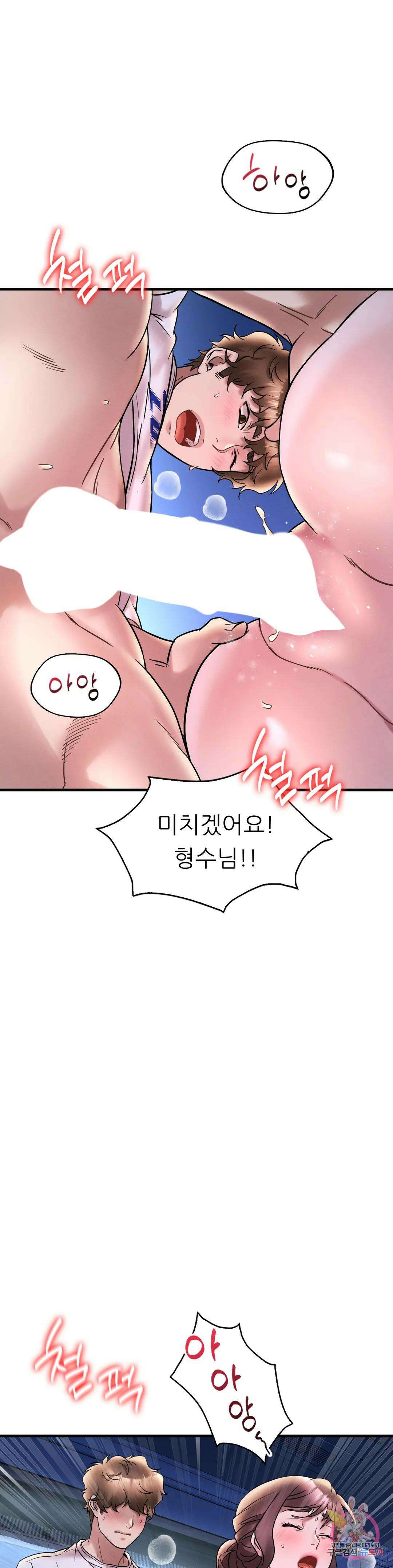 취하고 싶은 그녀 26화 5