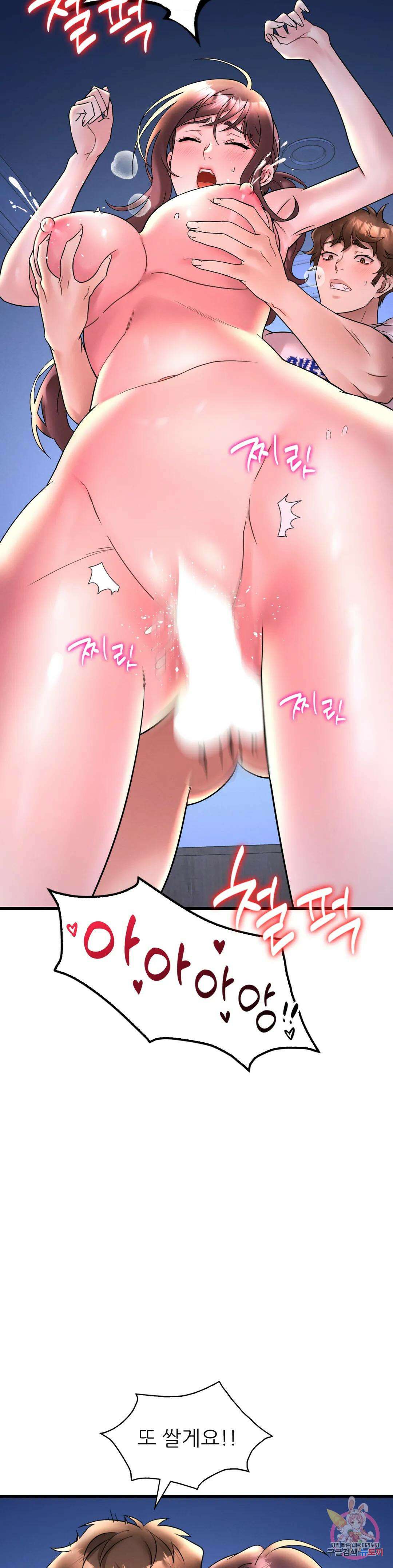 취하고 싶은 그녀 26화 8