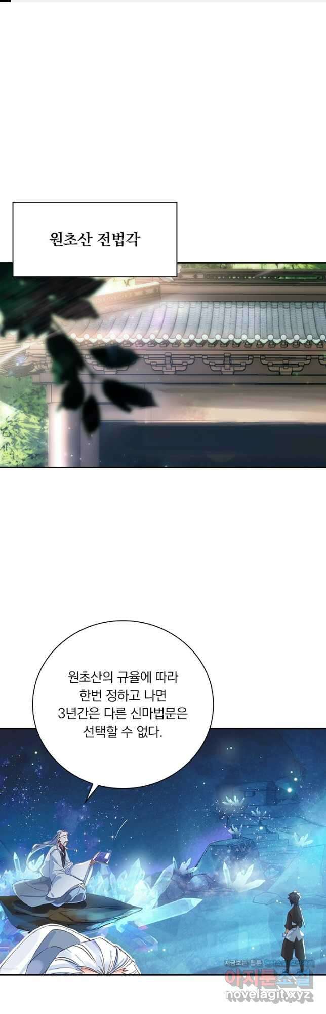 월검신마 126화 1