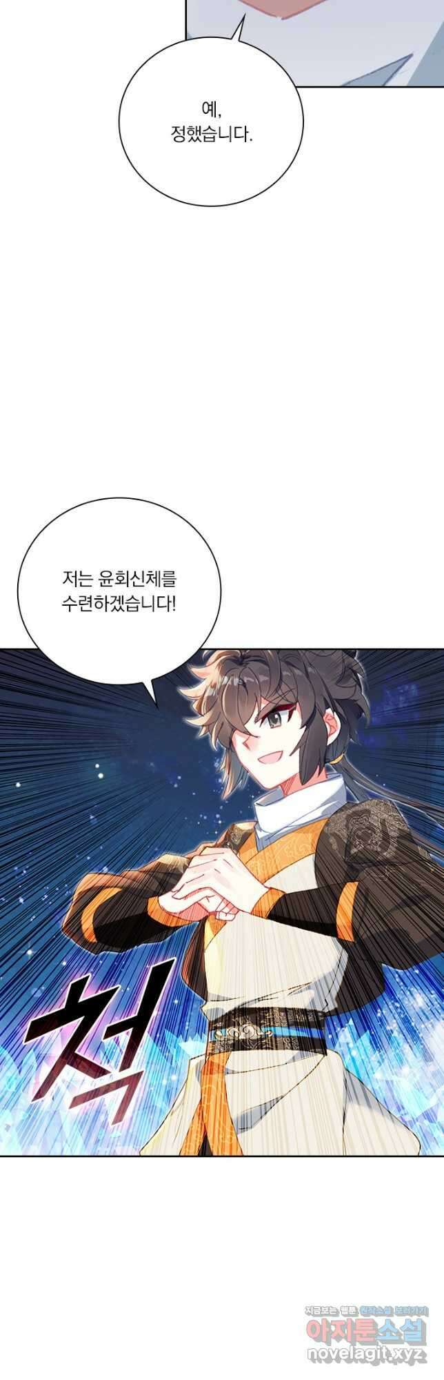 월검신마 126화 3