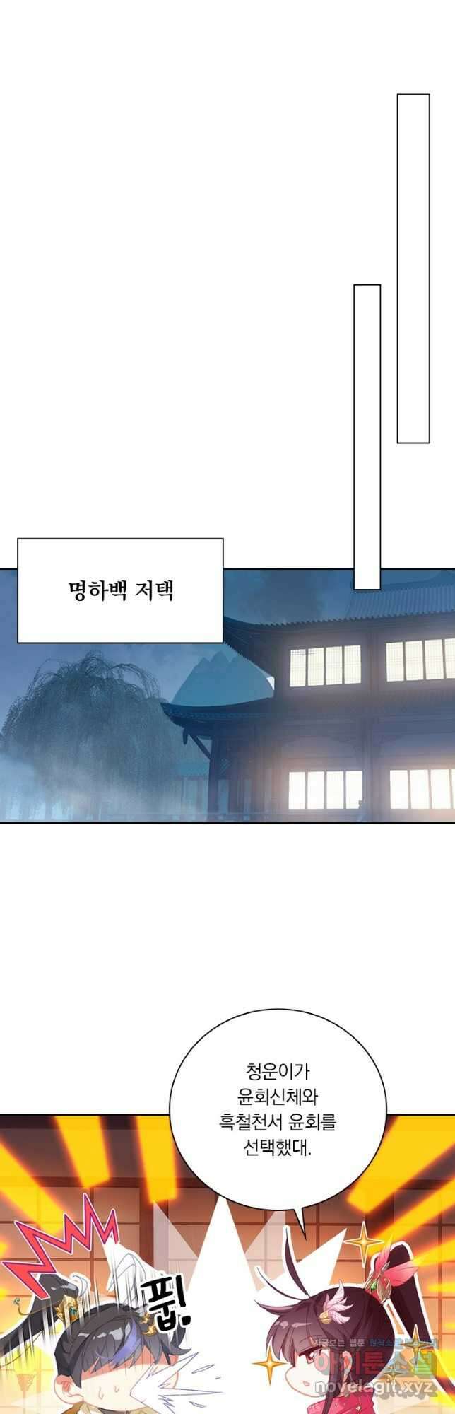 월검신마 126화 4