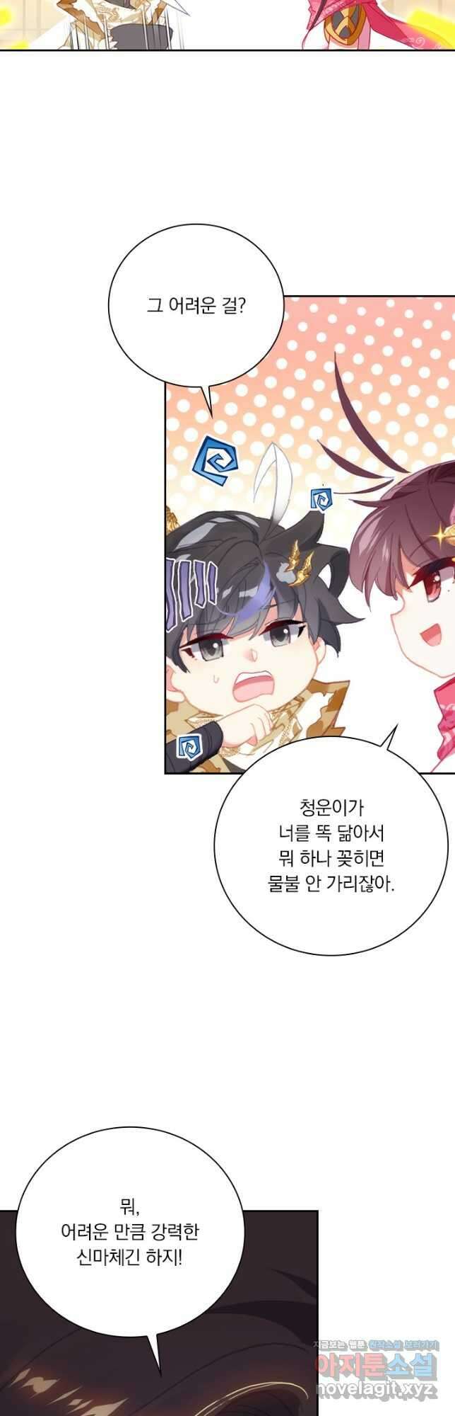 월검신마 126화 5