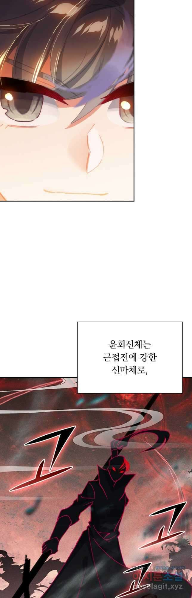 월검신마 126화 6