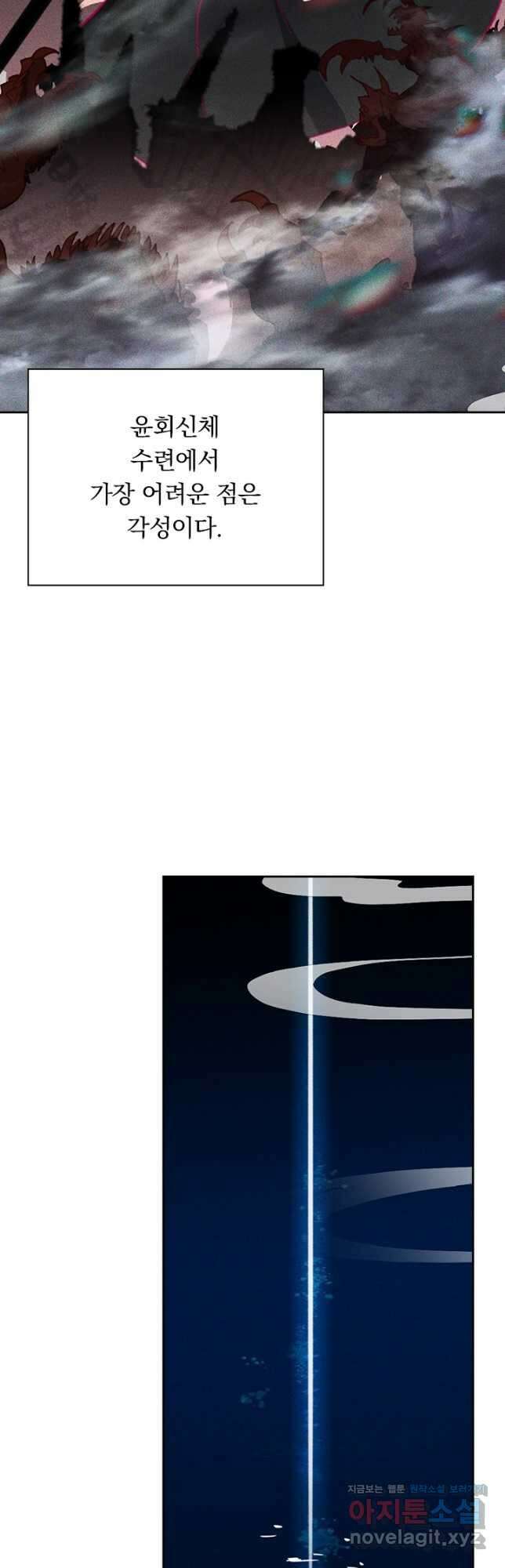 월검신마 126화 7