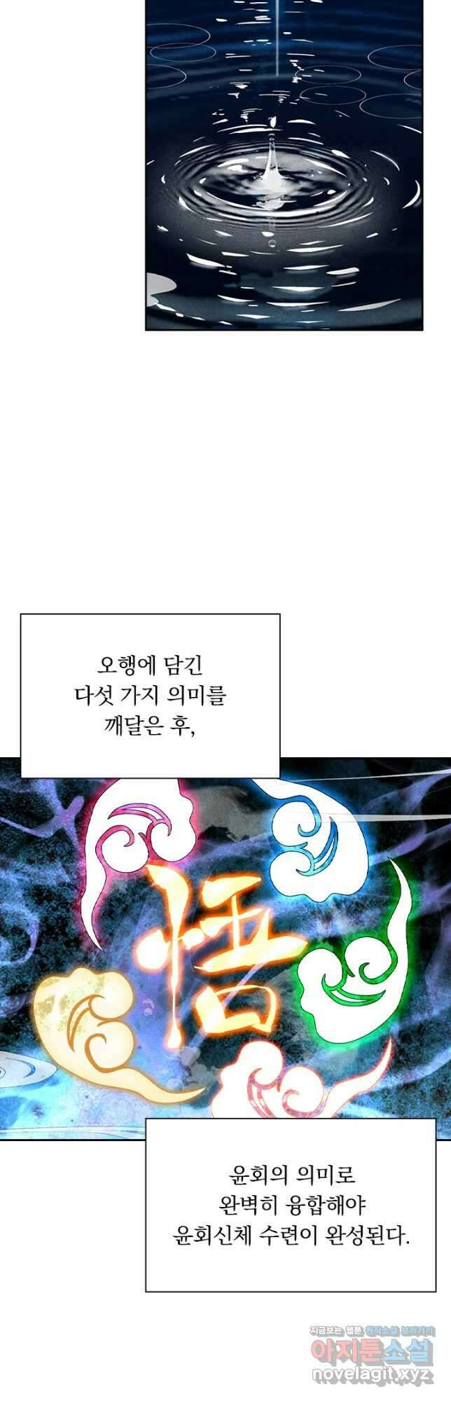 월검신마 126화 8
