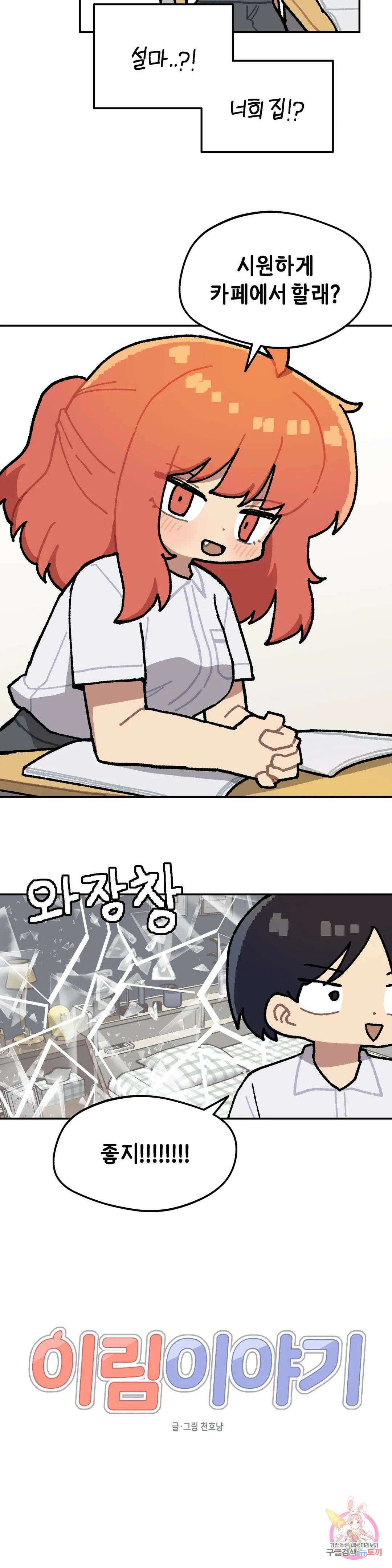 이림이야기 47화 공부 2