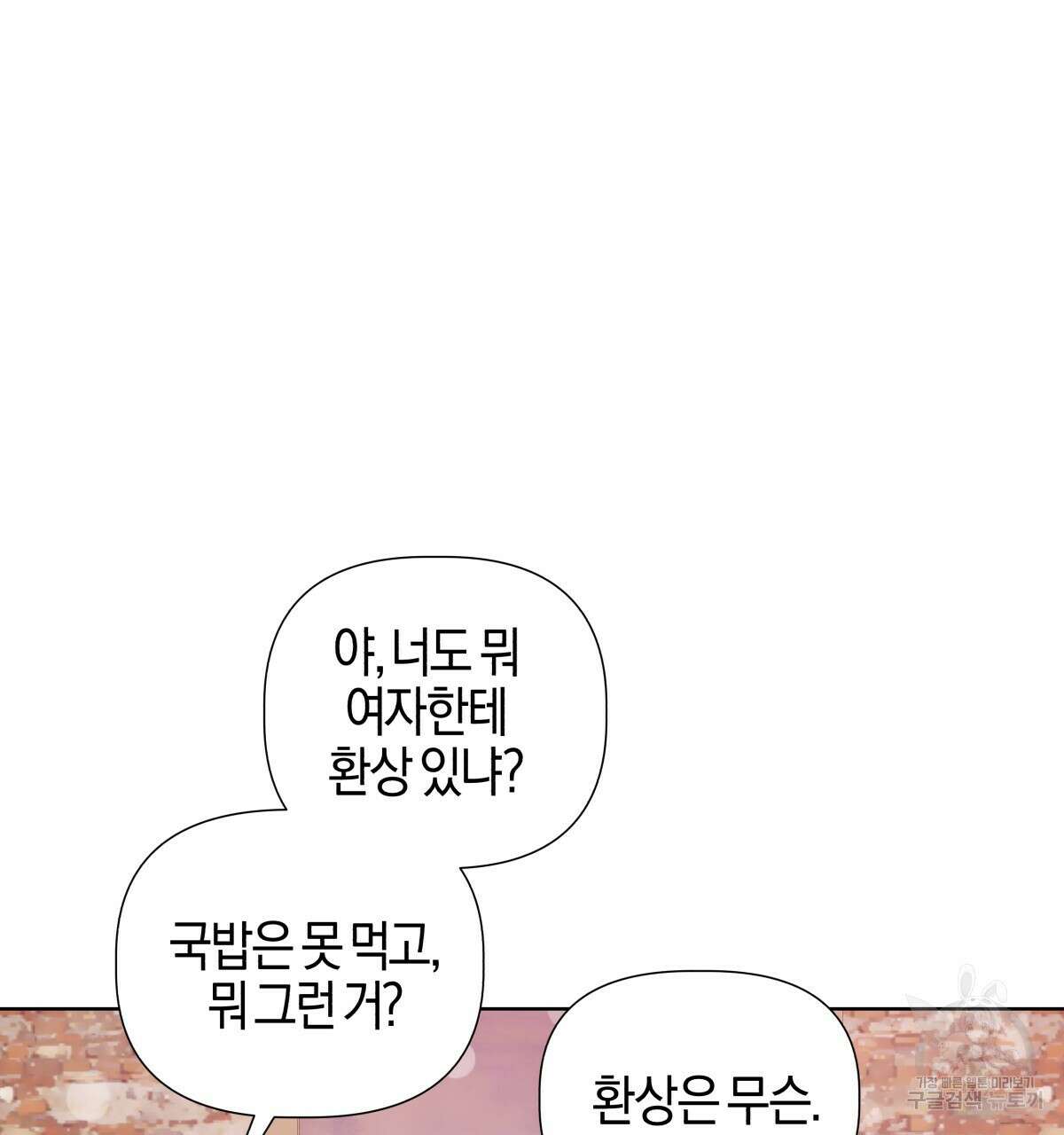 태주 동생 태희 36화 4