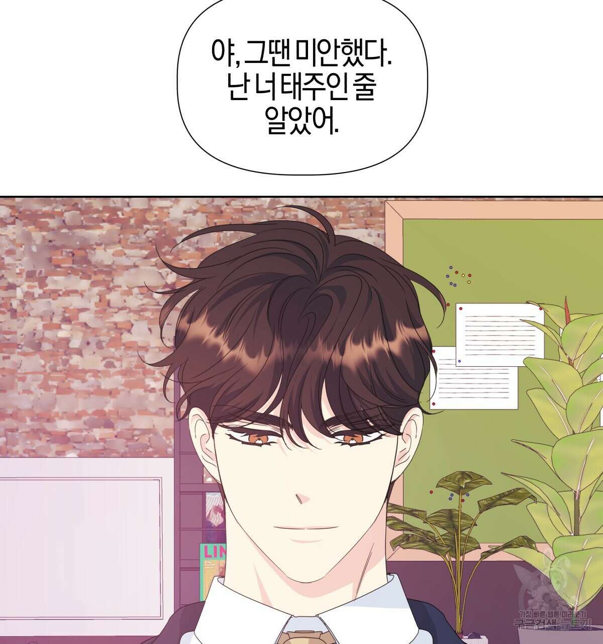 태주 동생 태희 36화 14