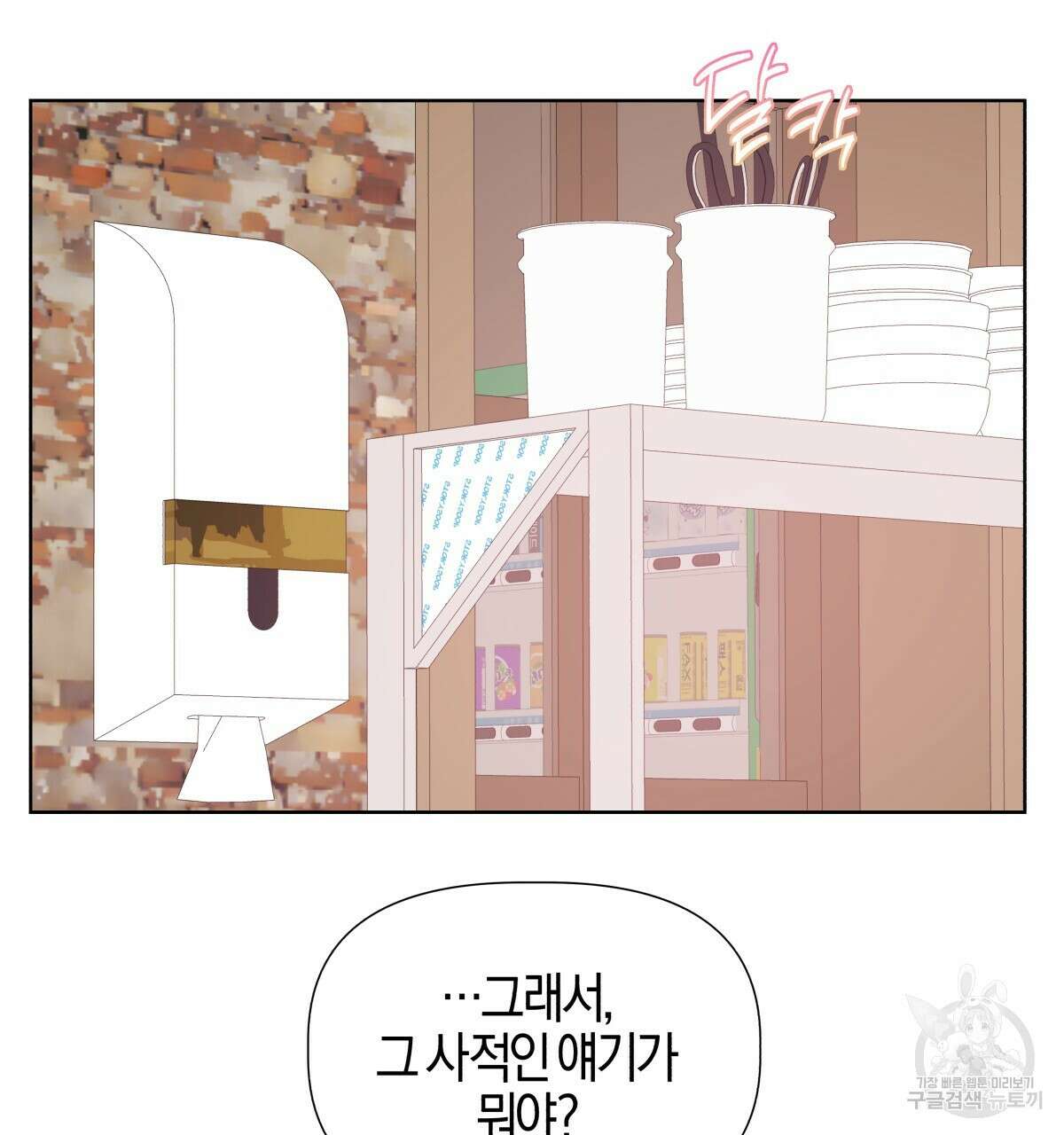 태주 동생 태희 36화 22