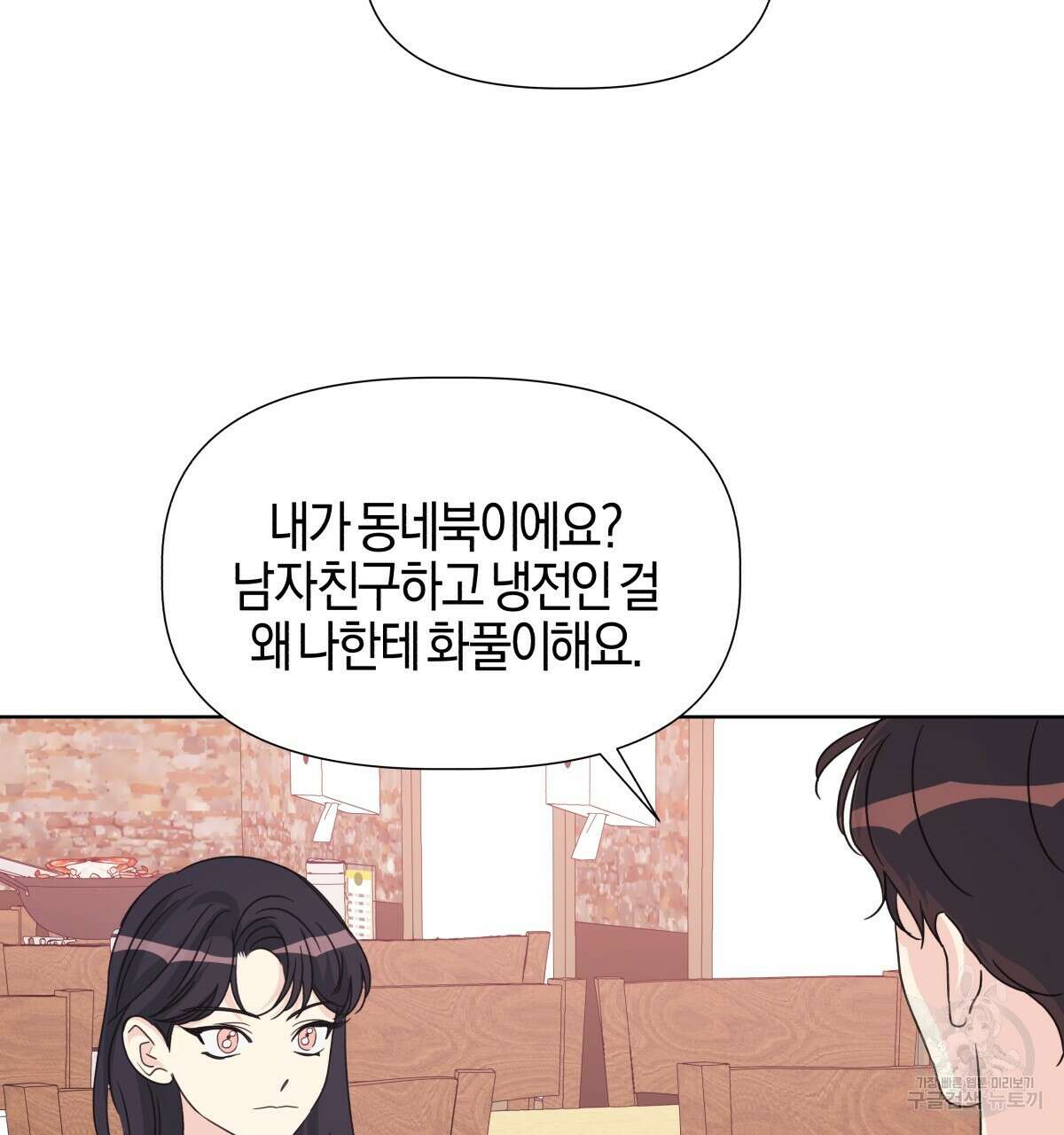 태주 동생 태희 36화 31