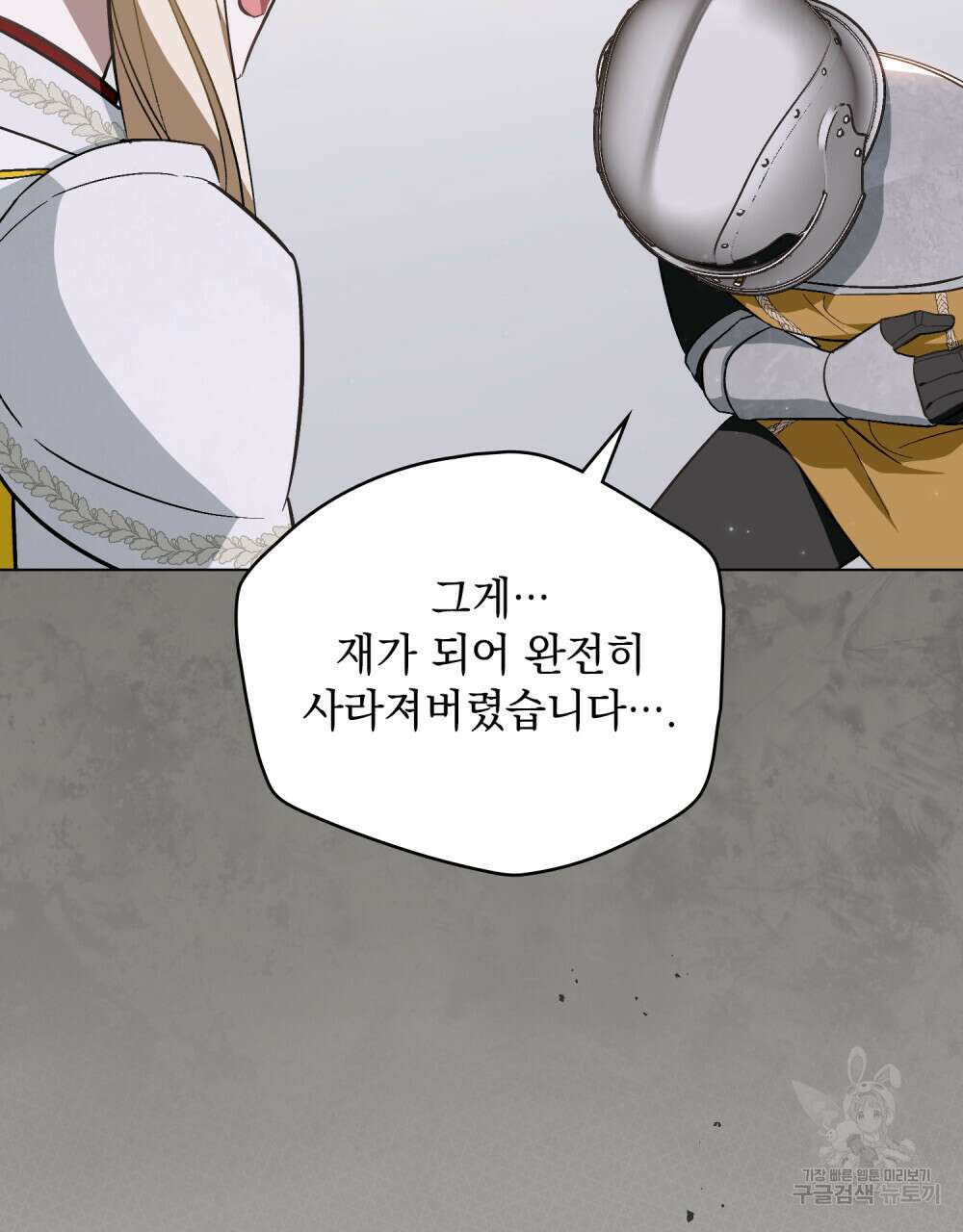 에반젤린의 검 42화 4