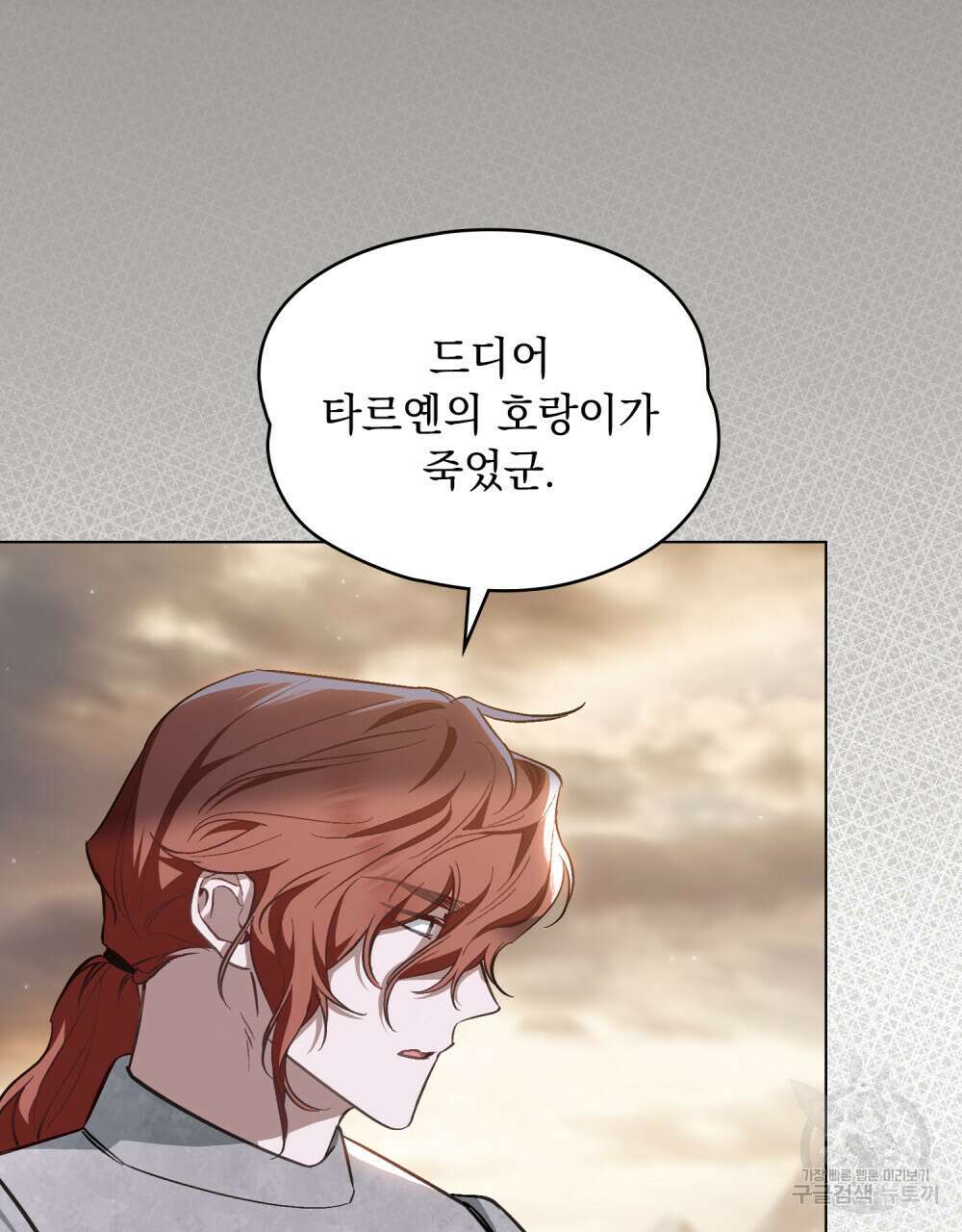 에반젤린의 검 42화 5