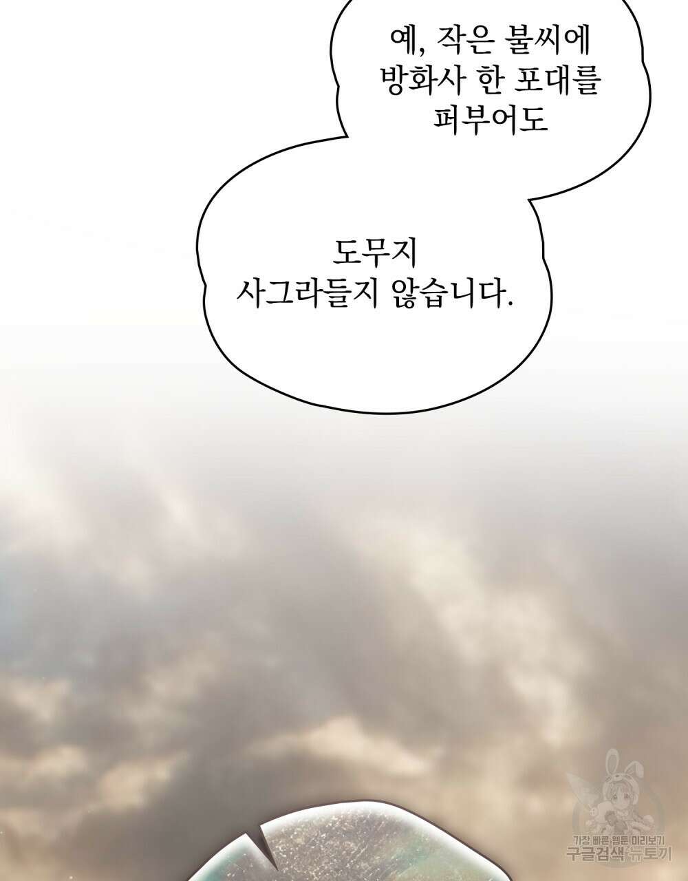 에반젤린의 검 42화 12