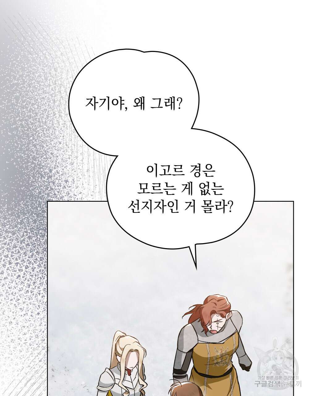 에반젤린의 검 42화 21